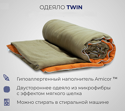 Одеяло TWIN, оранжево-зеленый (150гр/м), мятка 
